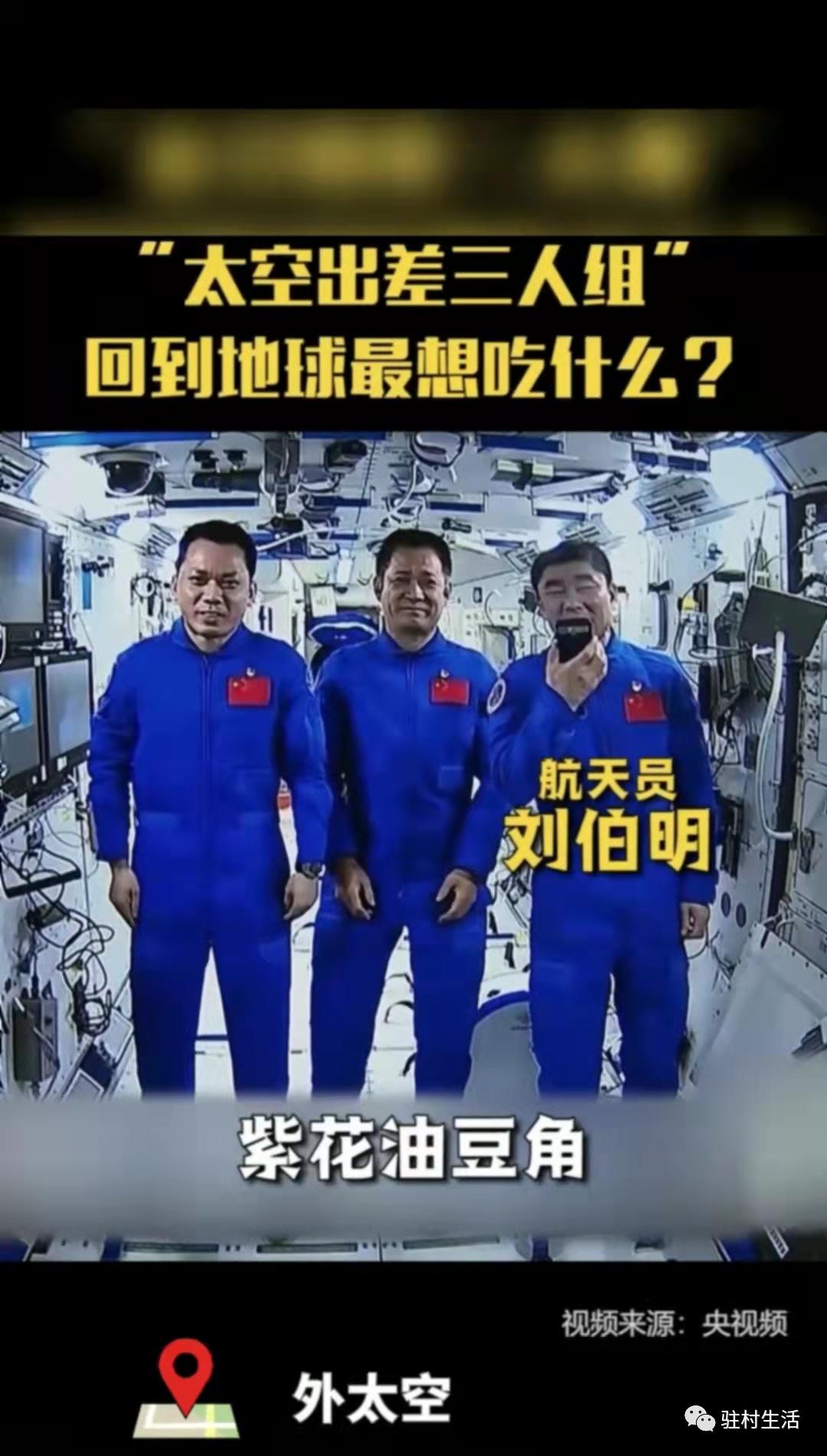 航天员刘伯明回到家乡母校,航天员刘伯明给家乡拜年
