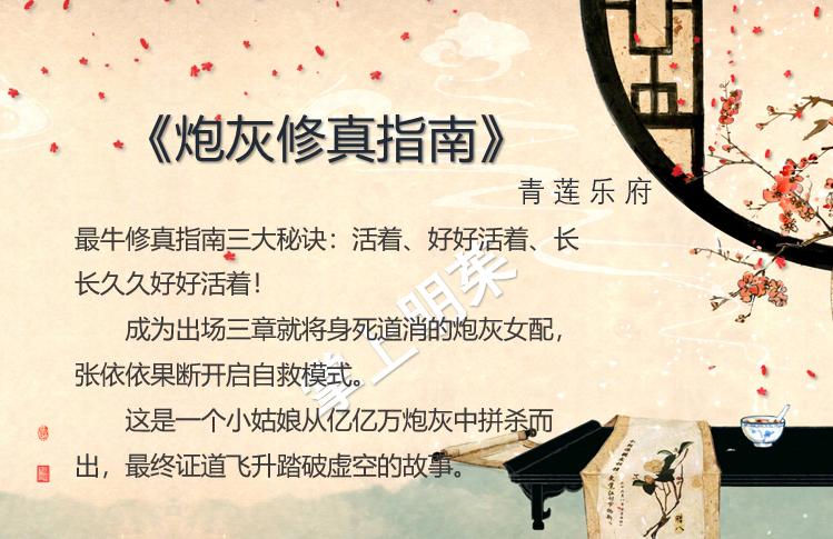 仙侠文修仙指南,修仙文女主体质特殊炮灰修真指南