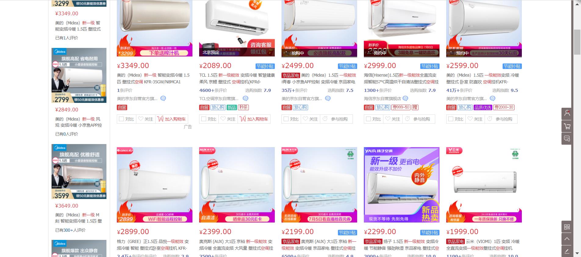 “新能效空调”正式登场，为什么“旧三级能效”产品降价也不好卖