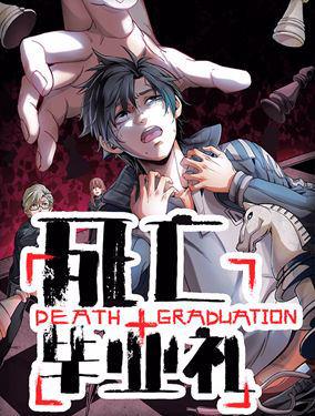 最具潜力漫画改编,一口气看完悬疑推理类游戏漫画