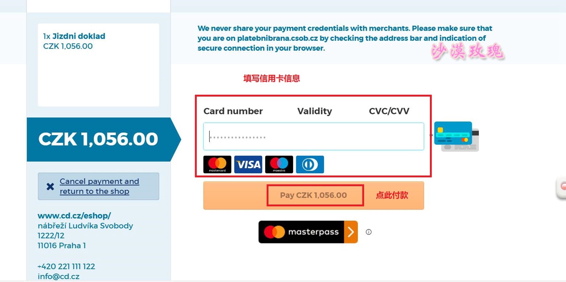 干货｜在不能自驾的捷克，手把手教你预订铁路车票