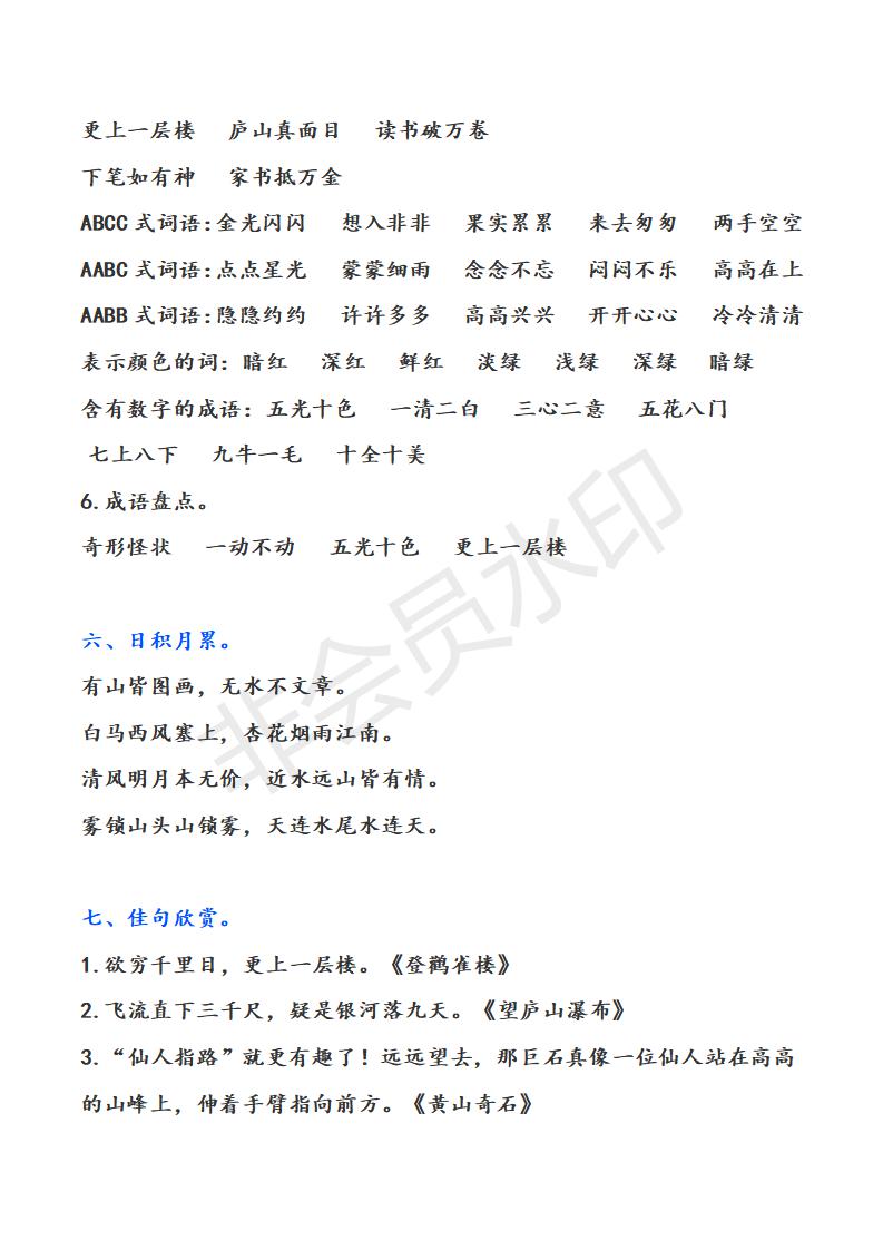 二年级语文期末复习资料,二年级上册语文期末复习汇总