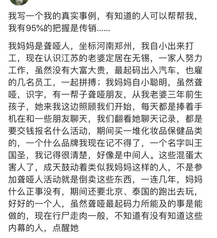 做传销的人后来都怎么样了？网友：人都找不到了