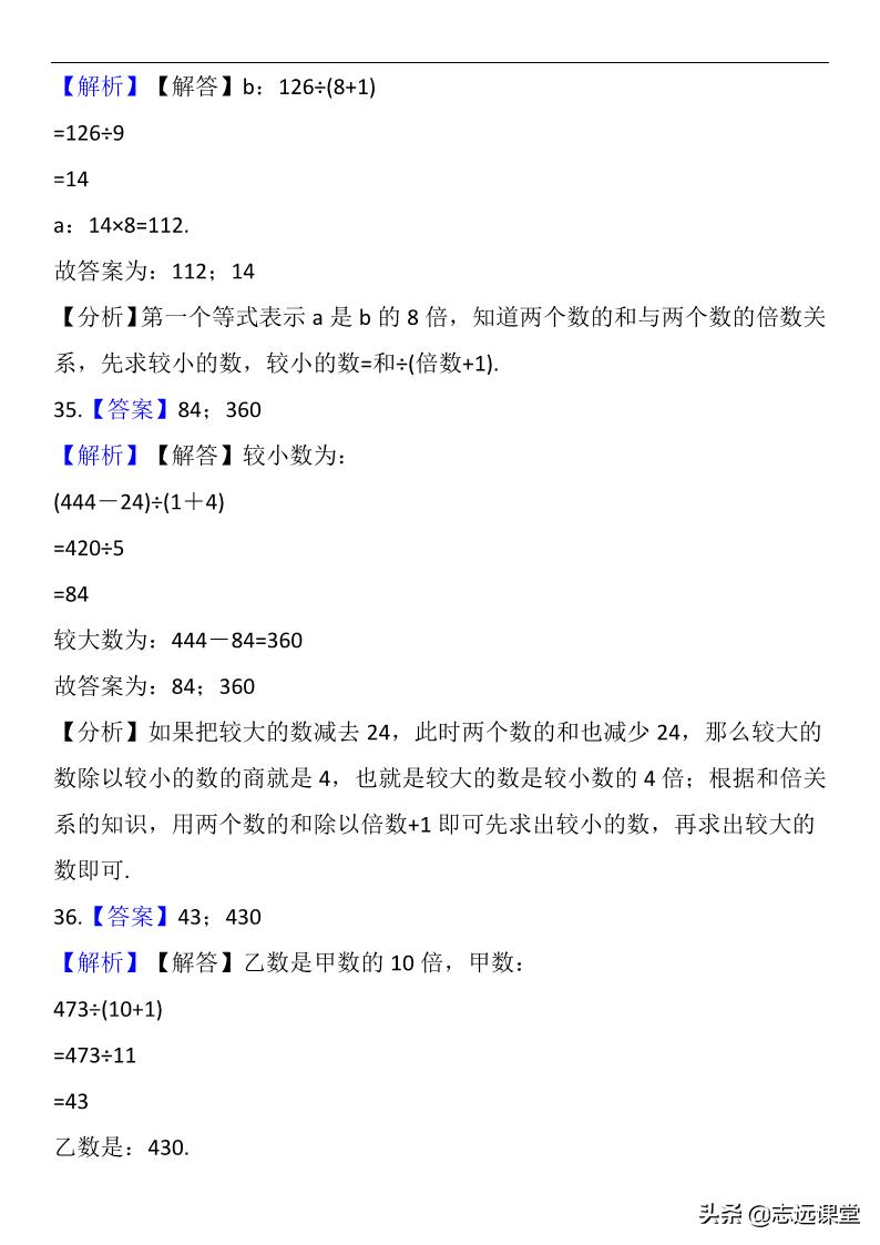 小学奥数和倍问题应用题及答案,和差倍问题奥数三年级公式