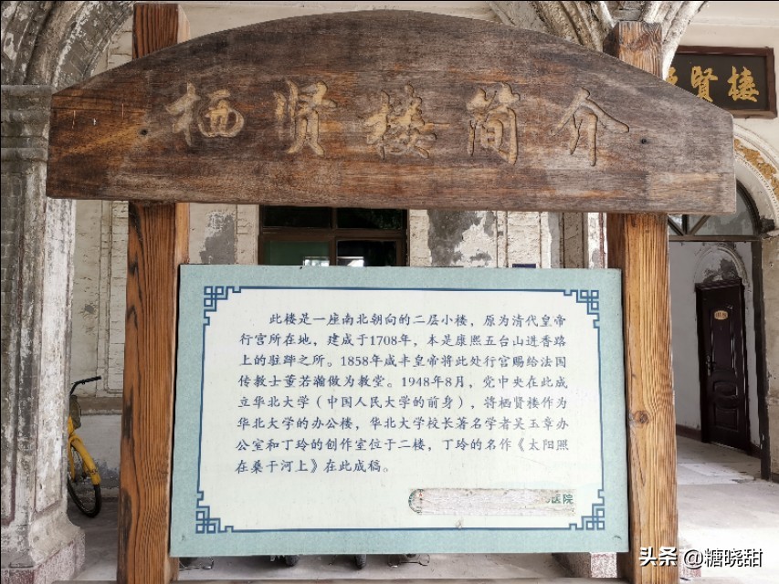 访问藏身医院的“解放区最高学府”，裂变出多所985双一流名校