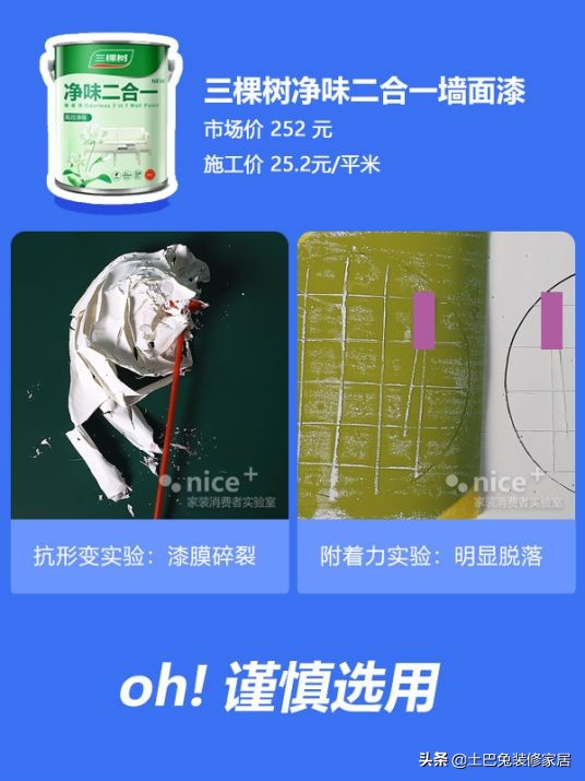 乳胶漆怎么选立邦,立邦多乐士三棵树乳胶漆哪个好