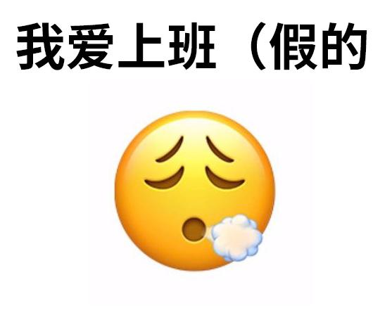 新版emoji表情白眼,emoji新表情更新