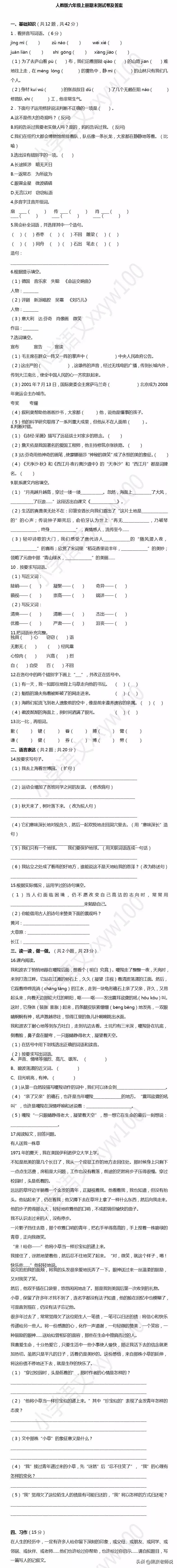 2018-2019部编教材,部编版语文1-6年级上册期末测试卷