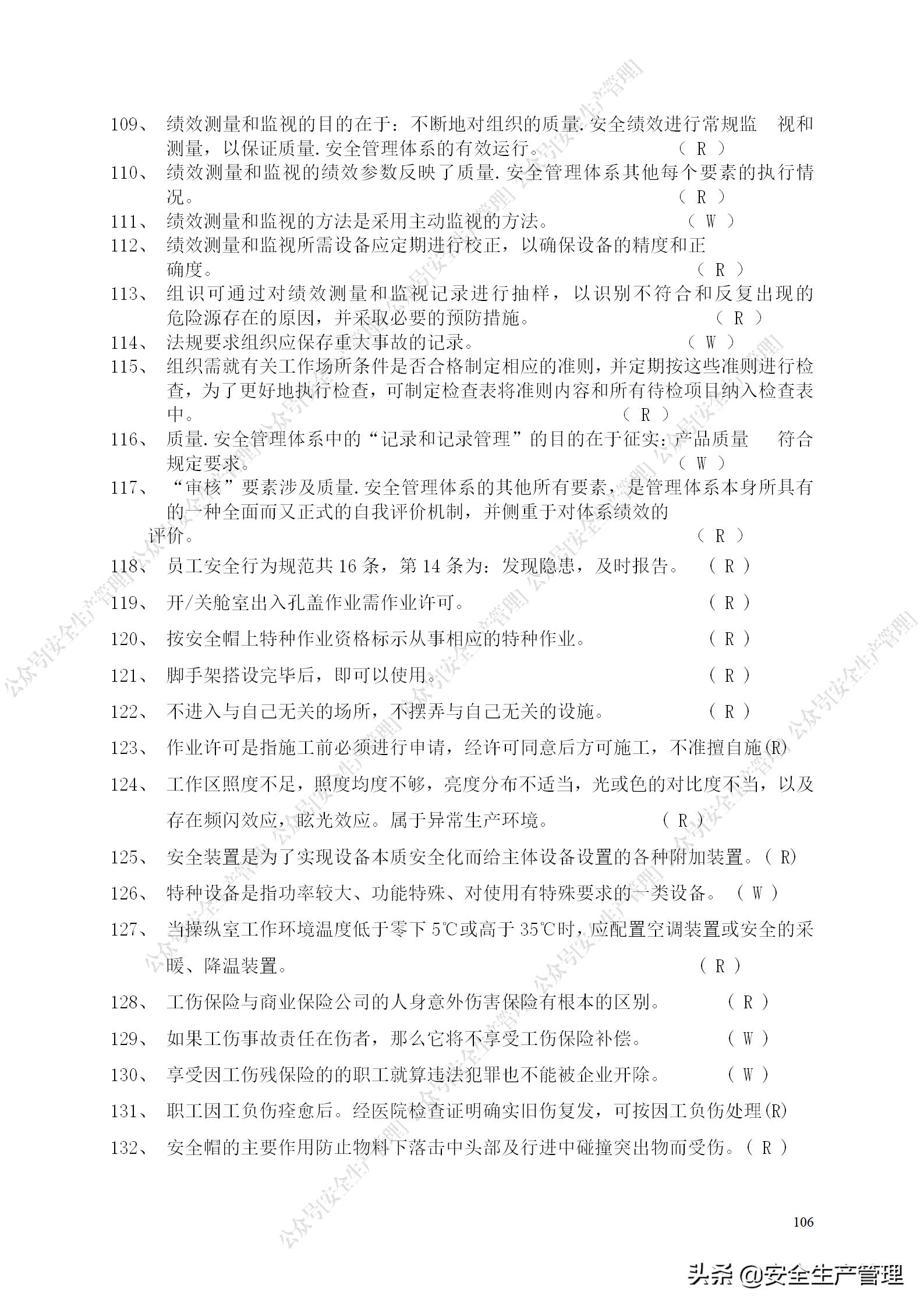 安全生产试题多选题库及答案,安全生产试题填空