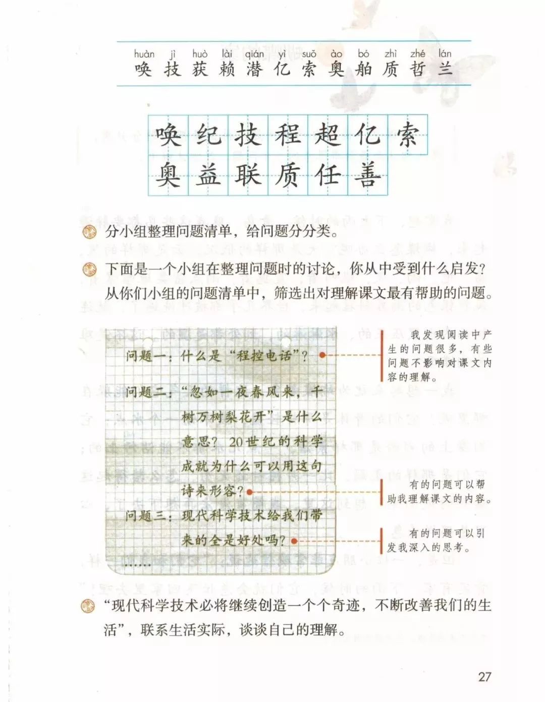 部编版四年级语文上册教材,部编版语文四年级上册电子课本