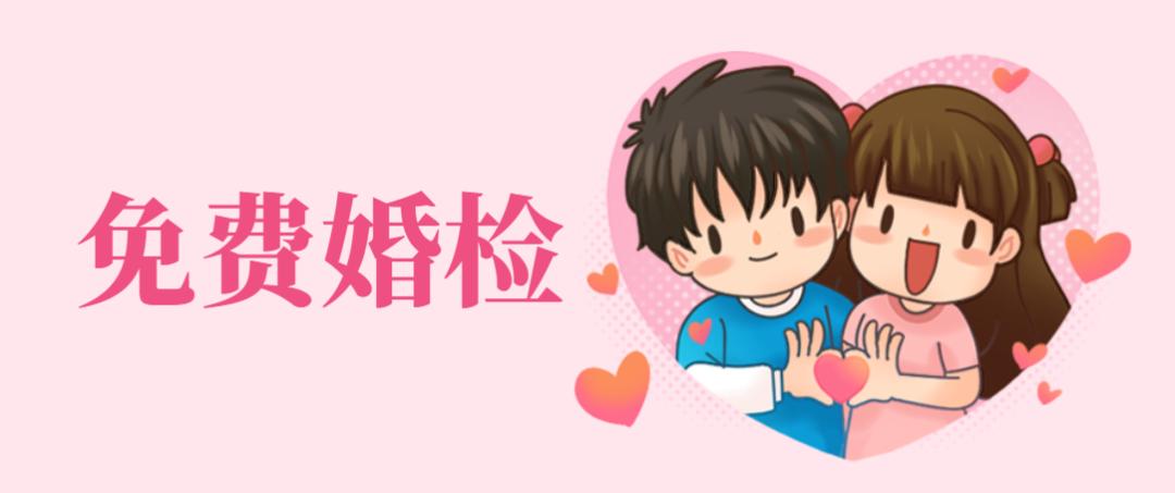 山西自费婚检,指定医院免费婚检项目