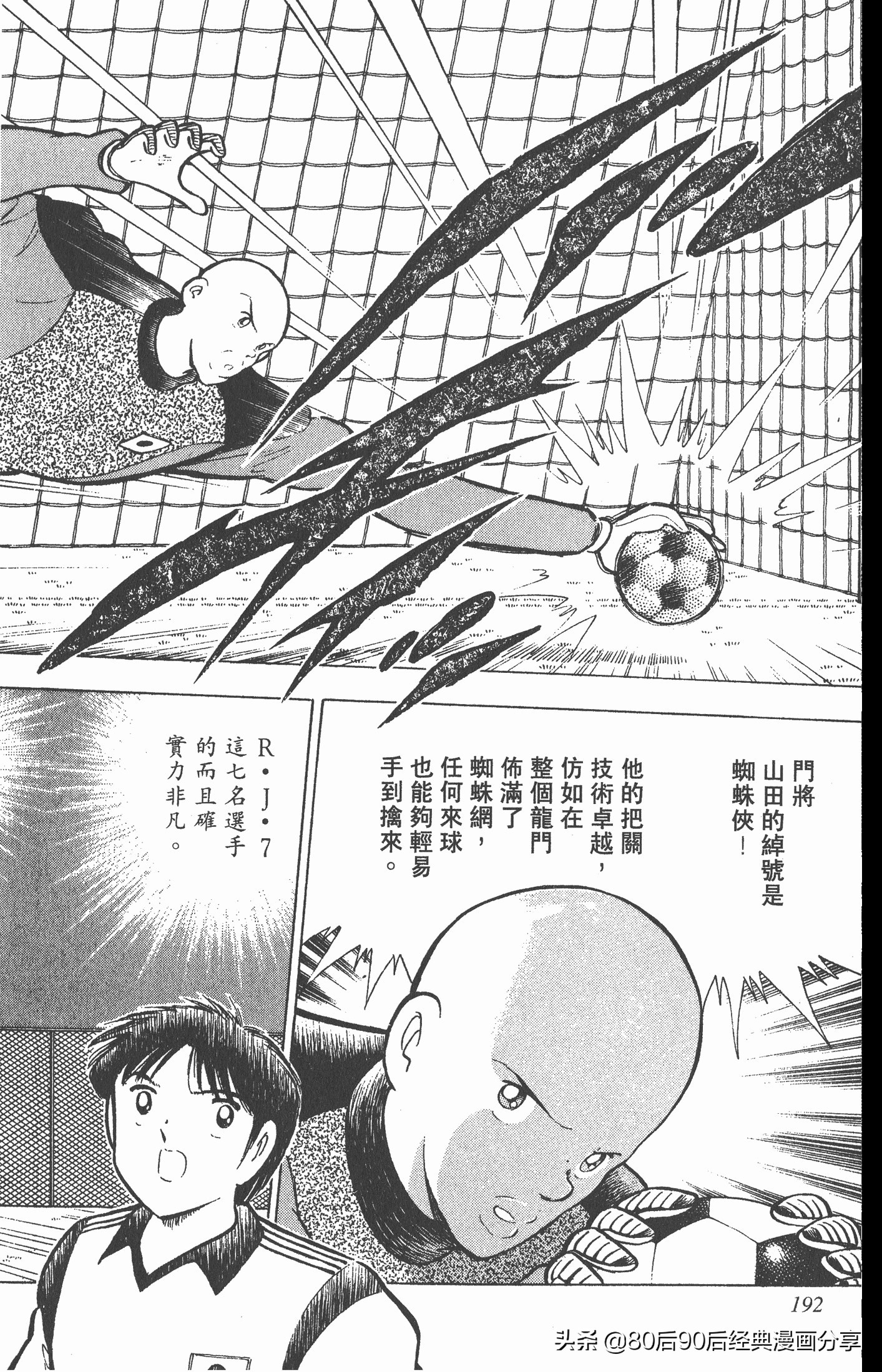 足球小将世青赛3,足球小将世青赛84集