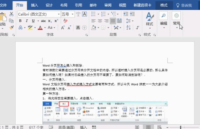 word页码怎么总是改,word页码太靠上了怎么办