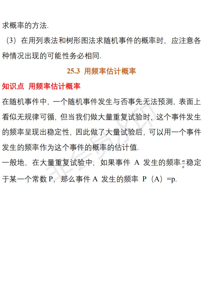 九年级数学上册知识点整理,九年级上册数学知识要点归纳