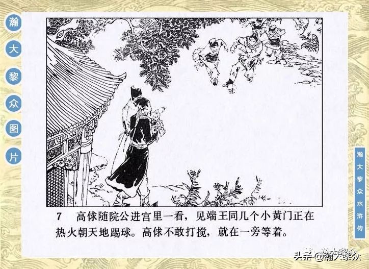 九纹龙史进故事连环画,连环画水浒传1