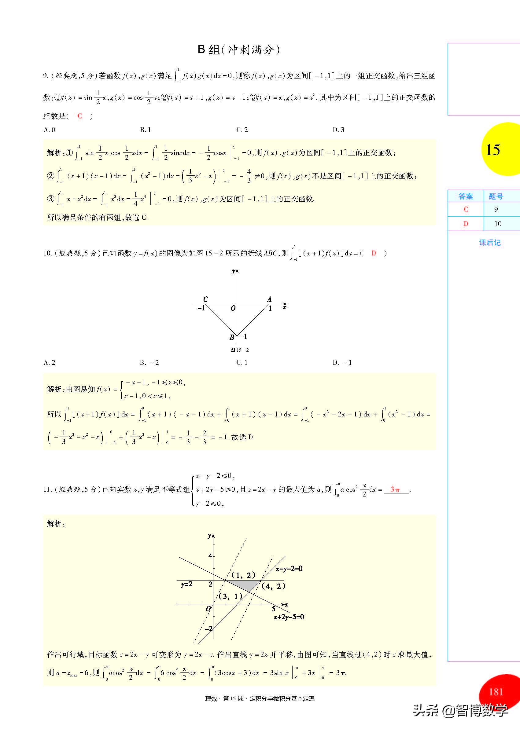 导数运算法则的推导,高中导数的概念及运算讲解