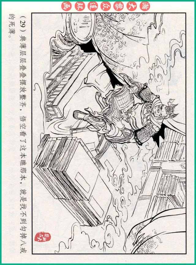 连环画十八罗汉斗悟空系列多少集,十八罗汉斗猪八戒连环画