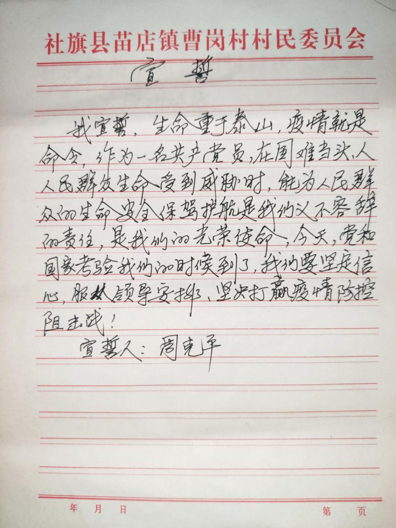 南阳社旗：“喇叭支书”周克平：战“疫”一线践初心