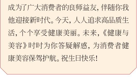 不负时光感恩同行《健康与美容》杂志创刊27周年特辑
