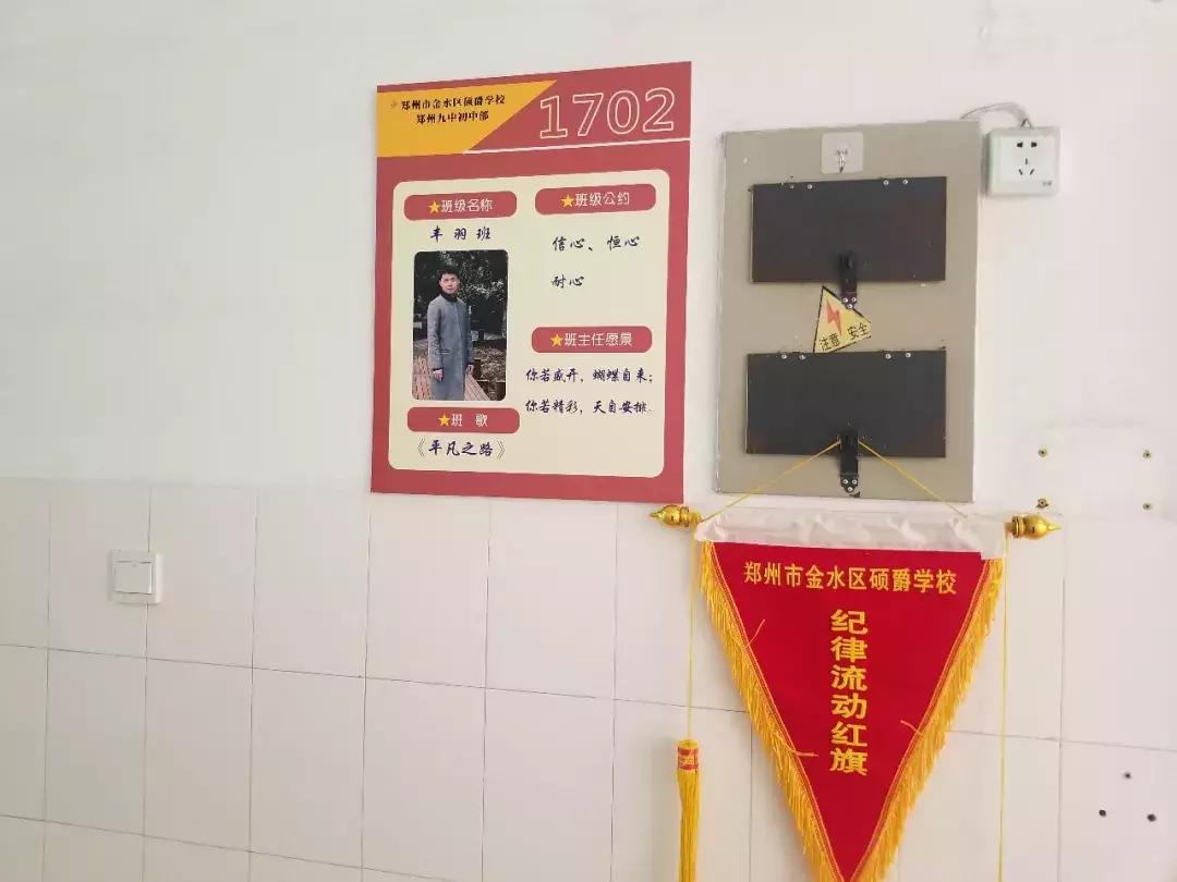 郑州金水硕爵中学,郑州九中初中部硕爵学校