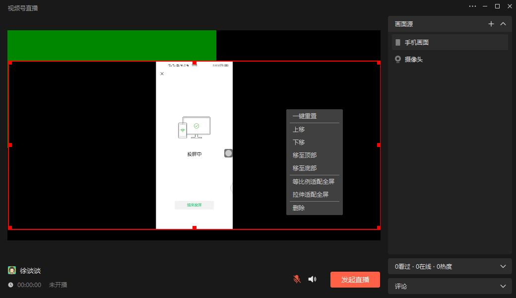 率先体验完微信Windows端发起视频号直播，总结了这8点