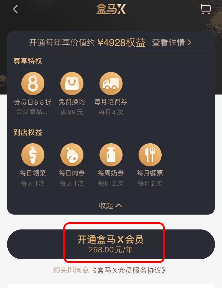 盒马特价商品还打88折吗,盒马9折
