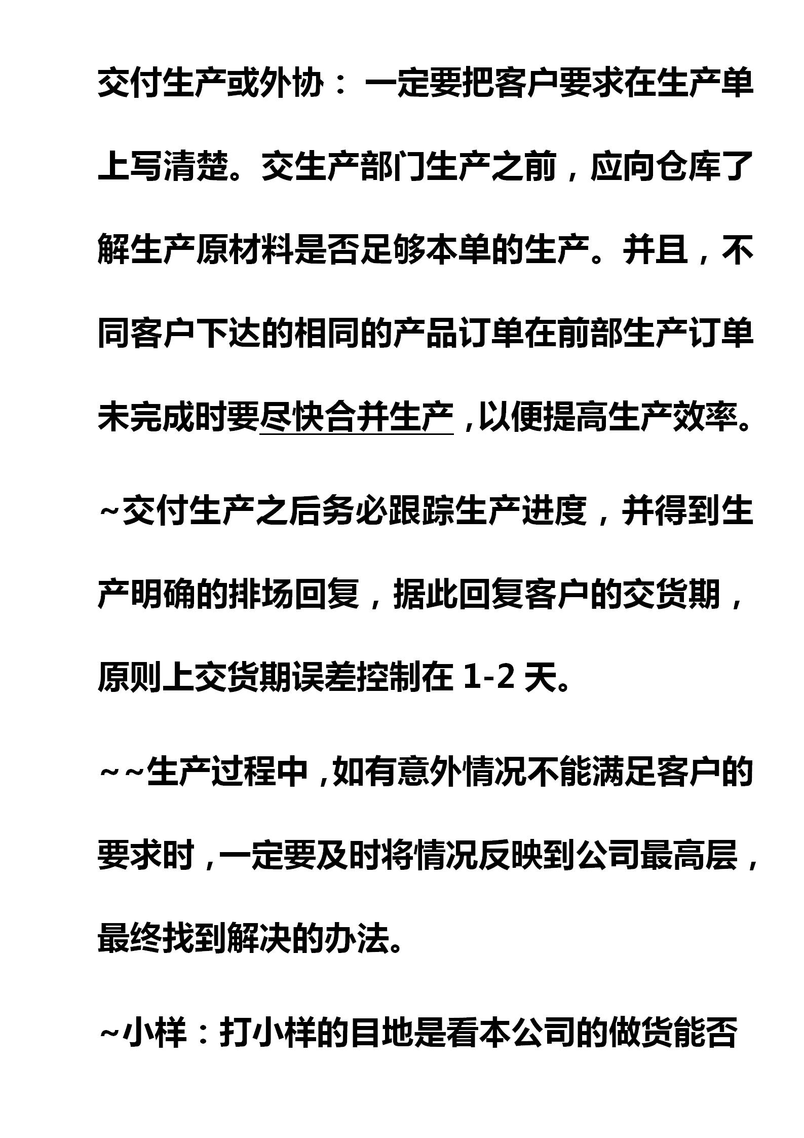 销售跟单员如何提高工作效率,销售跟单必备技能