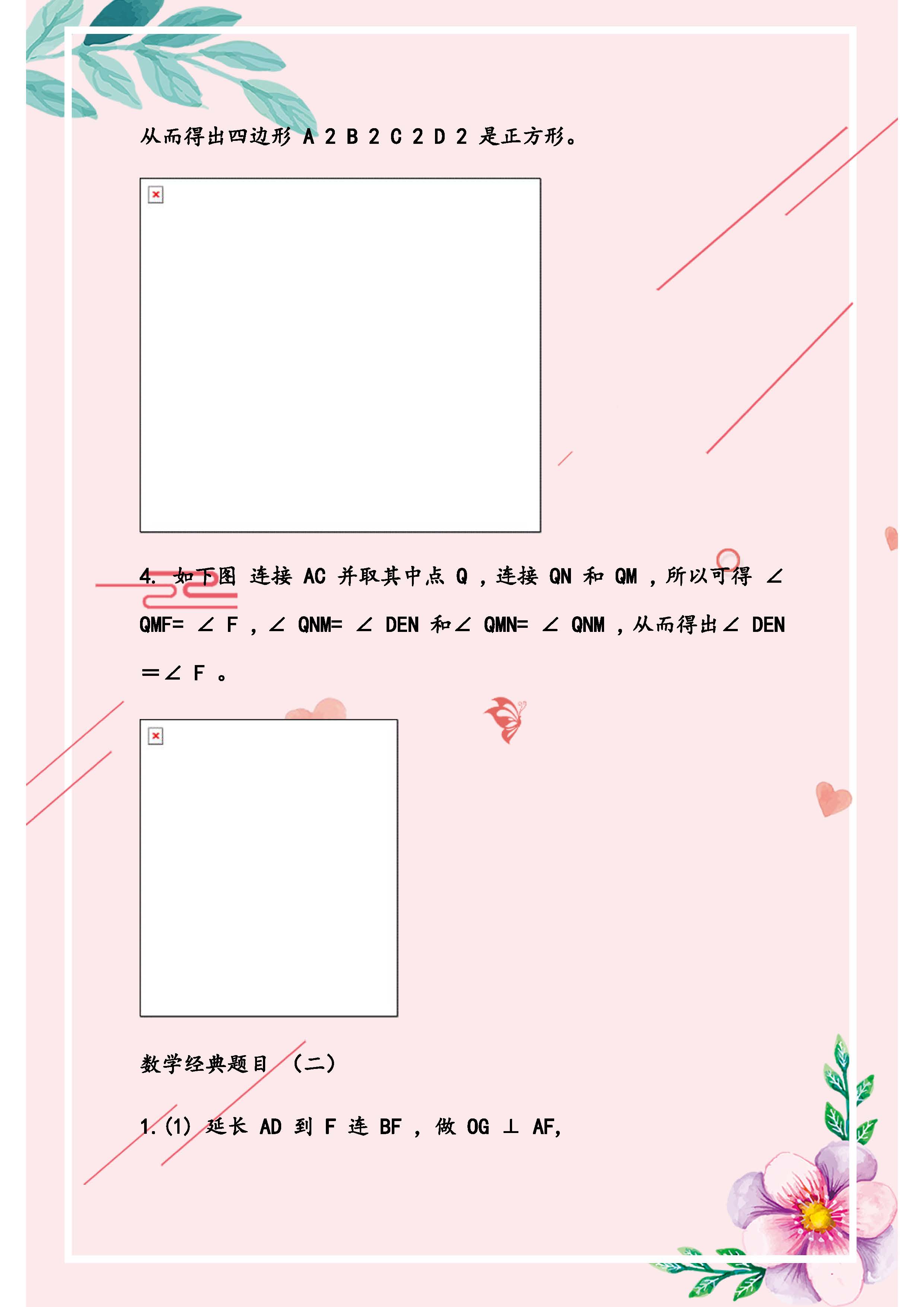 初二数学难题解题技巧矩形题,初二人教版数学难题大全及答案