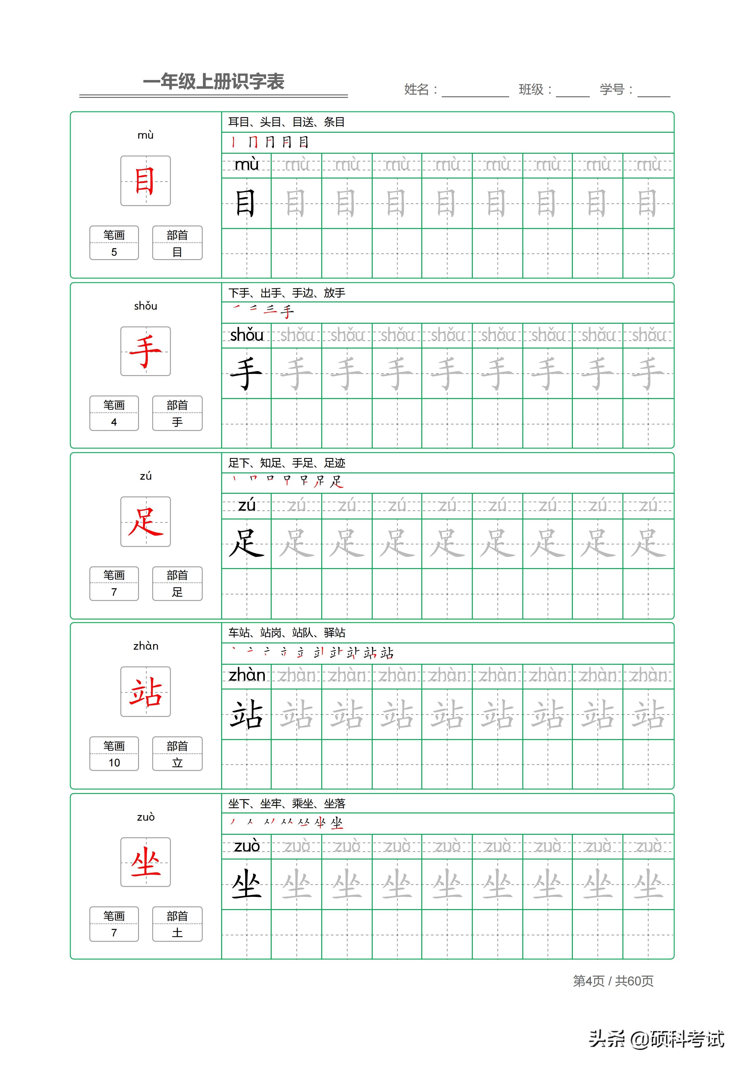 部编版一年级上册生字表笔画,一年级上册字帖人教版带笔顺拼音