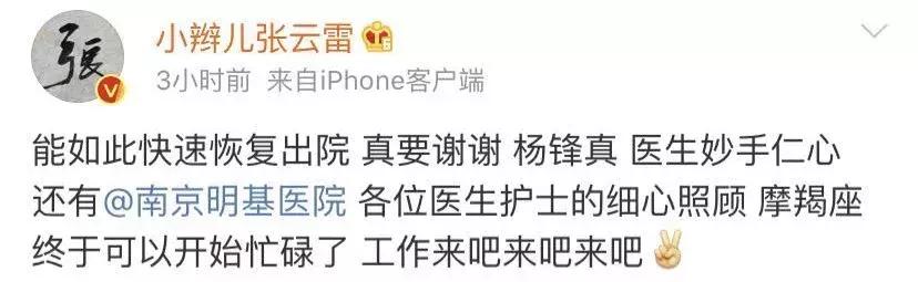 张云雷“渡劫”归来：手术取出全身钢钉，恢复不到一月便急回舞台