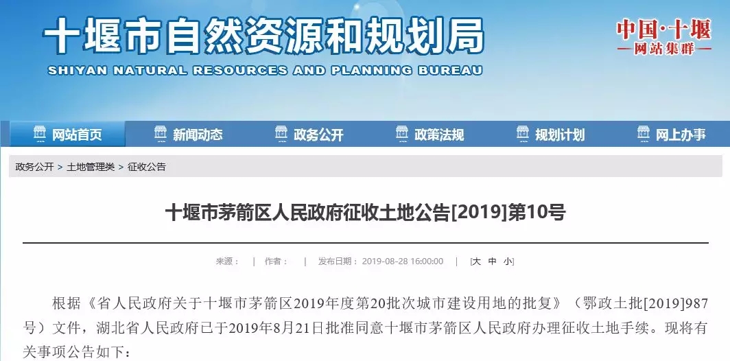 十堰新闻关于征收土地,湖北省十堰市征地拆迁文件大全