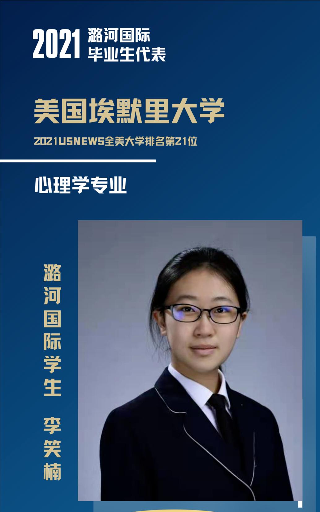 潞河国际2021毕业生访谈｜爱踢足球的埃默里女孩