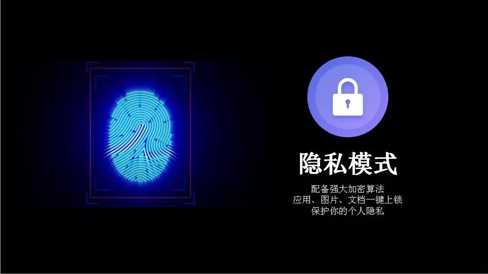 魅族flyme7隐私模式,flyme平行空间保护隐私