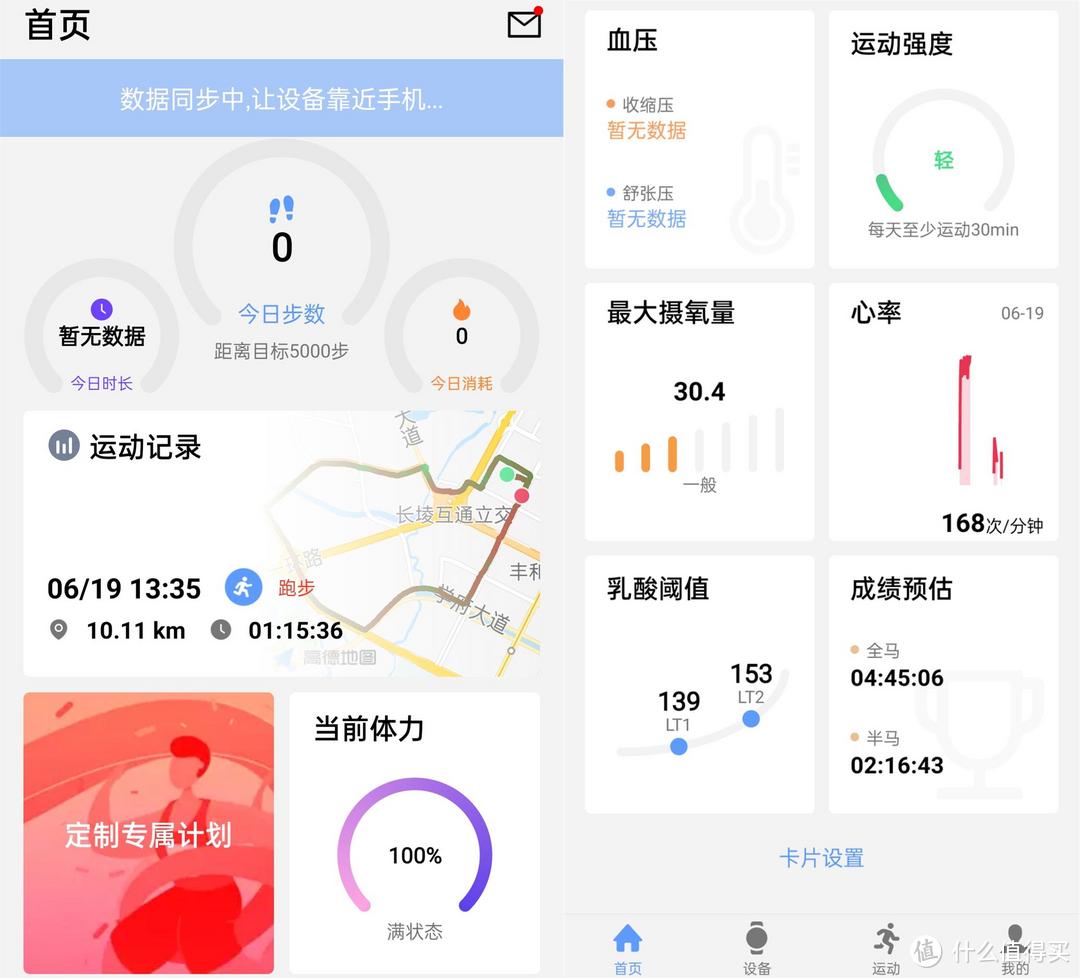 宜准r6跑步数据怎么与手机同步,宜准r6跑步手表表带