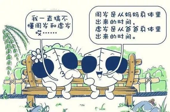 当别人问小孩年龄时,问孩子年龄说周岁还是虚岁