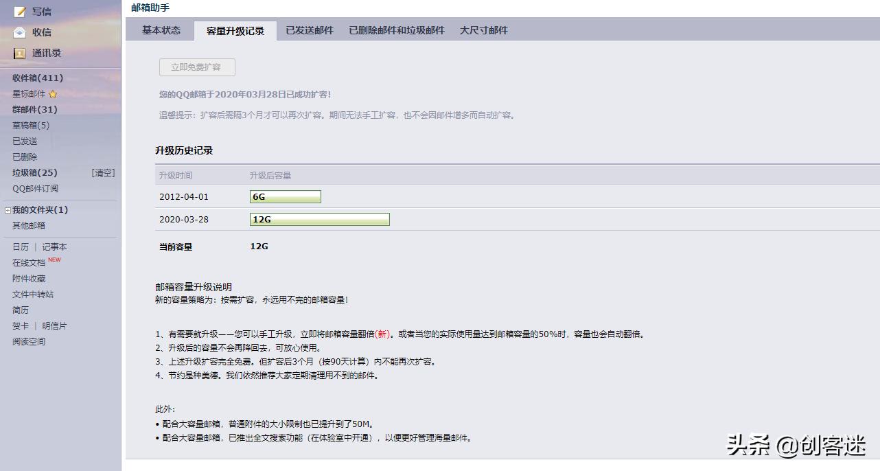 QQ邮箱空间太小？教你如何免费无限扩容！