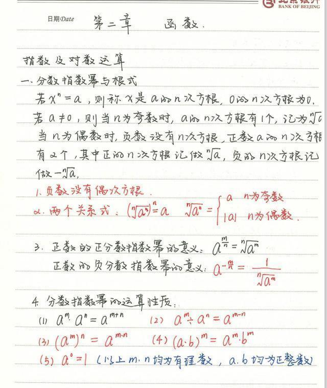 高中数学：学霸手写笔记（133页）3年考点全了，学霸是这样炼成的