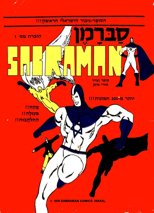 翻车了！以色列超级英雄“铁穹”形象猥琐反倒让人想到了恶棍