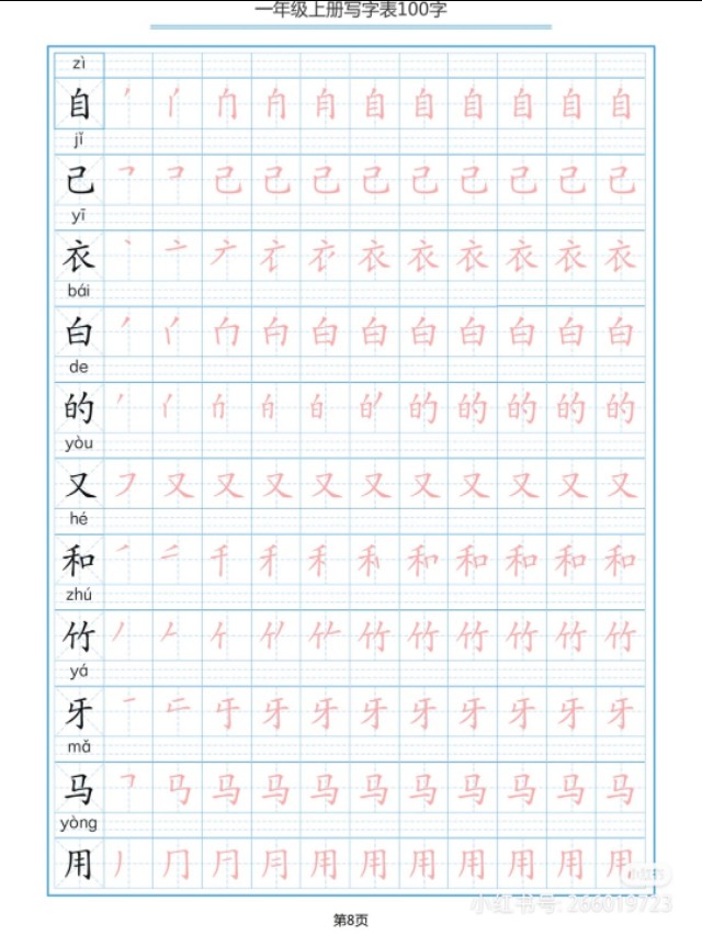 一年级上学期生字描红打印版,小学一年级识字笔画部首拼音