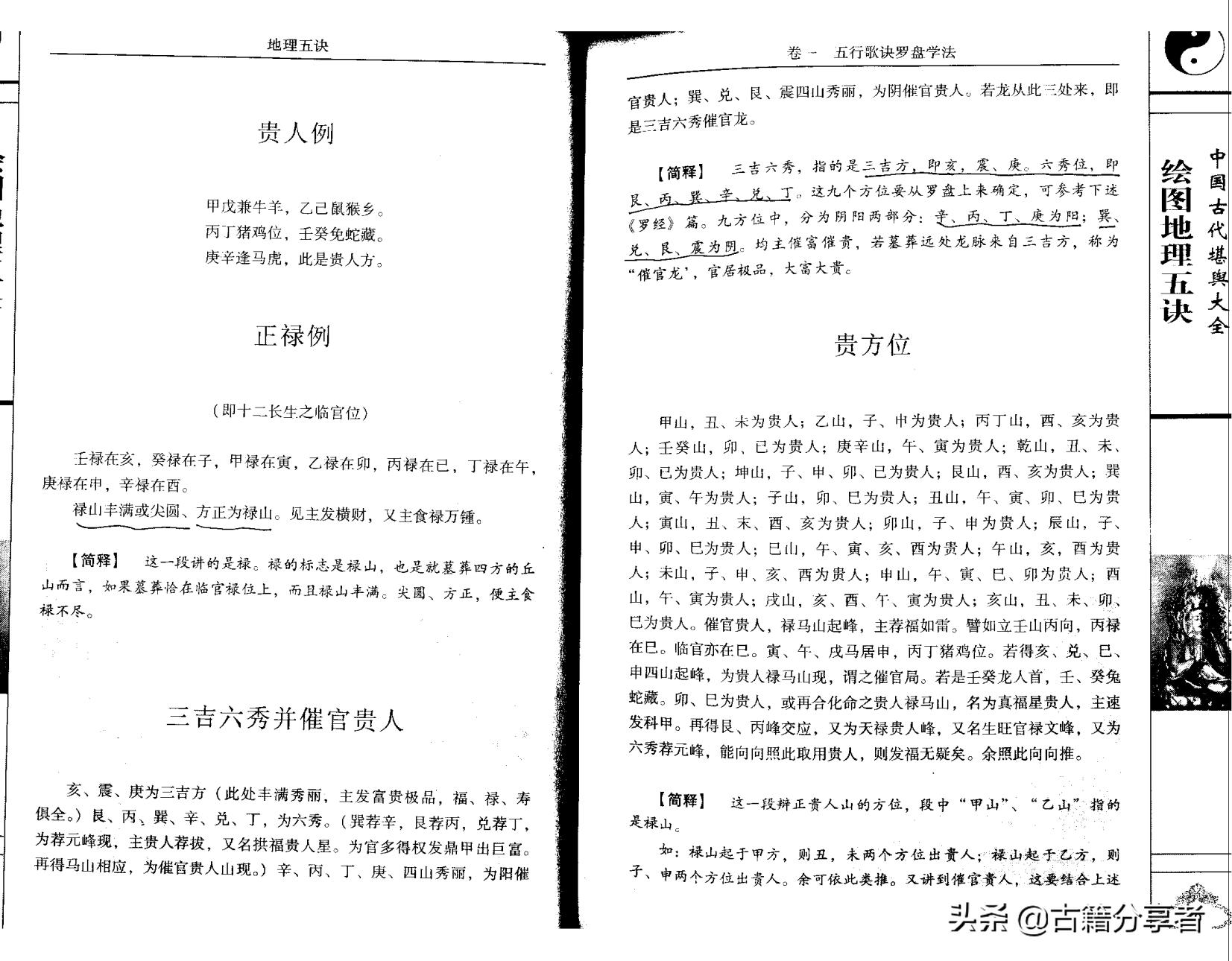 阴宅风水地理五诀图详解,地理五诀是阳宅书还是阴宅书