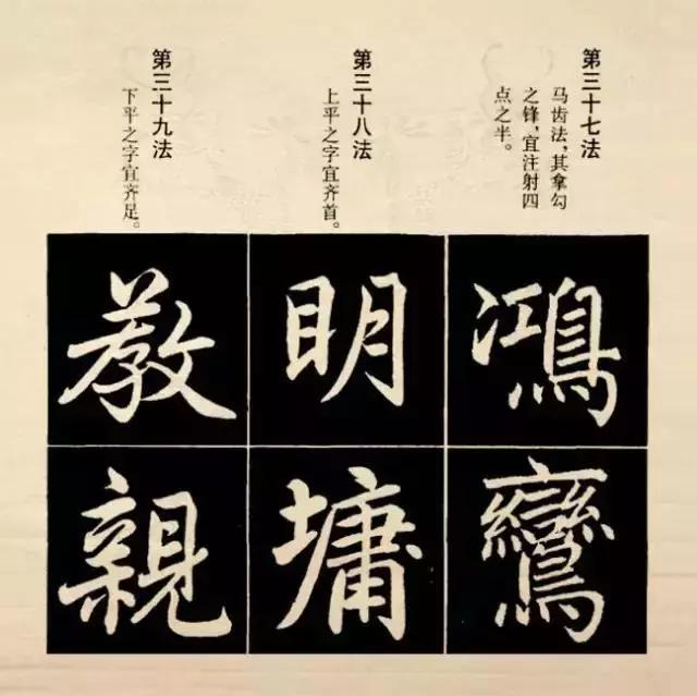 赵孟頫结字规律图,赵孟頫楷书顶写法