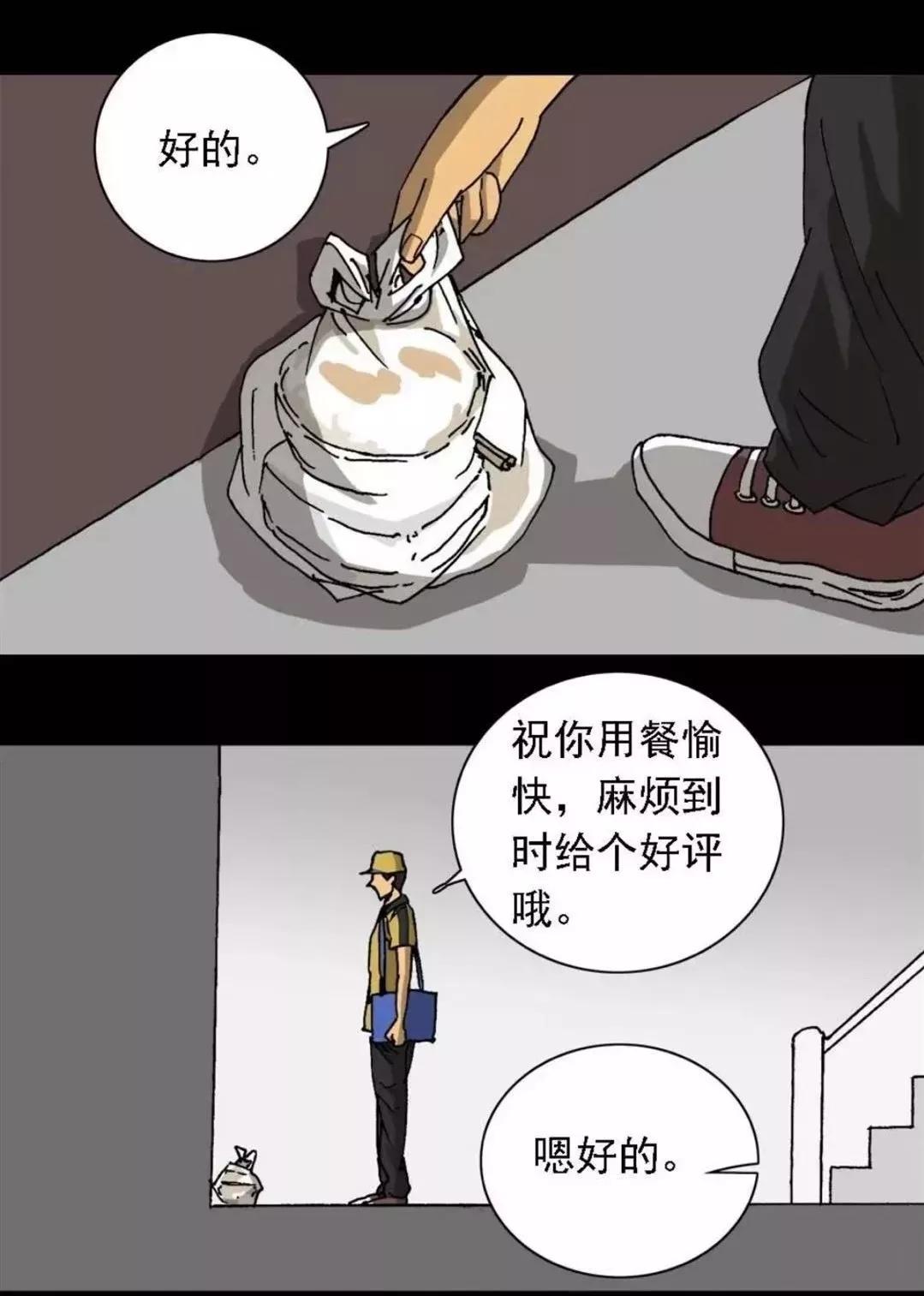 漫画外卖员奇遇记在线观看,外卖奇遇漫画