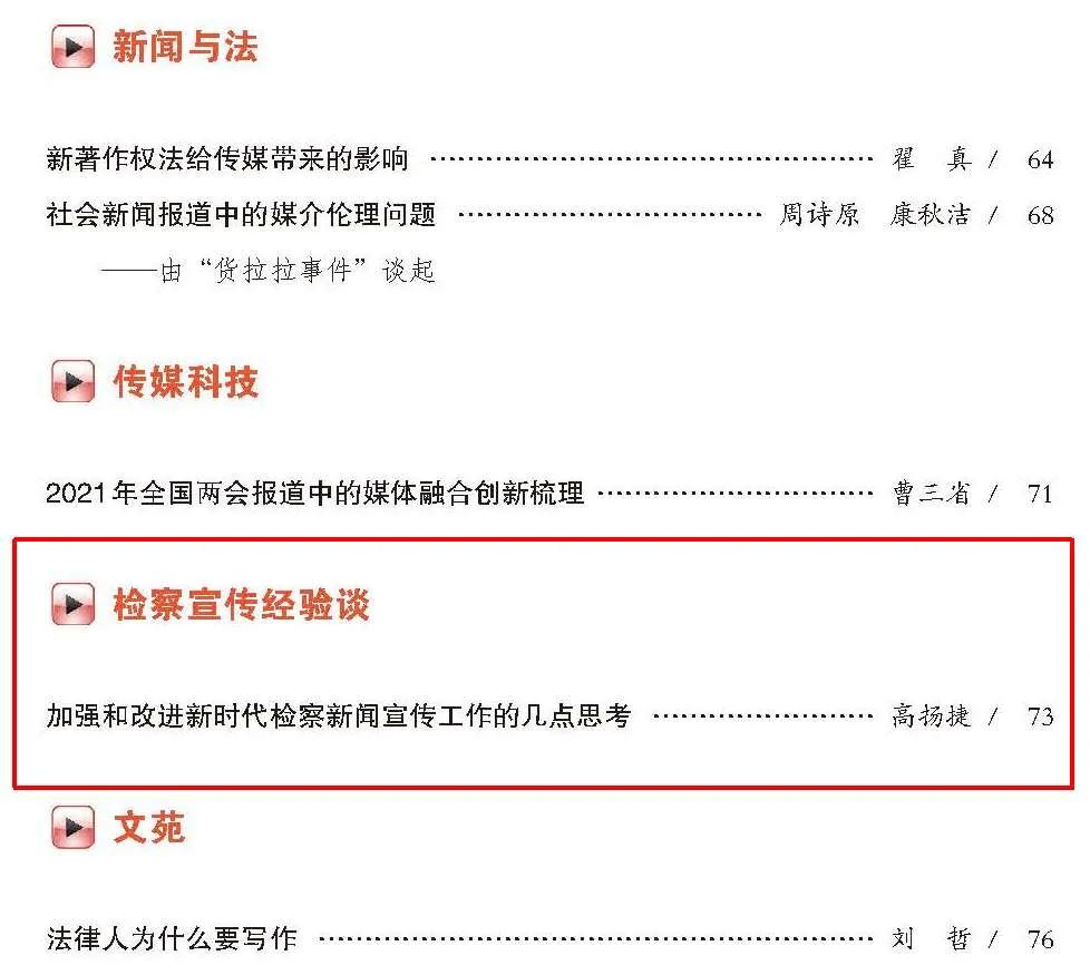 全国检察新闻宣传工作会议,检察新闻宣传工作质效