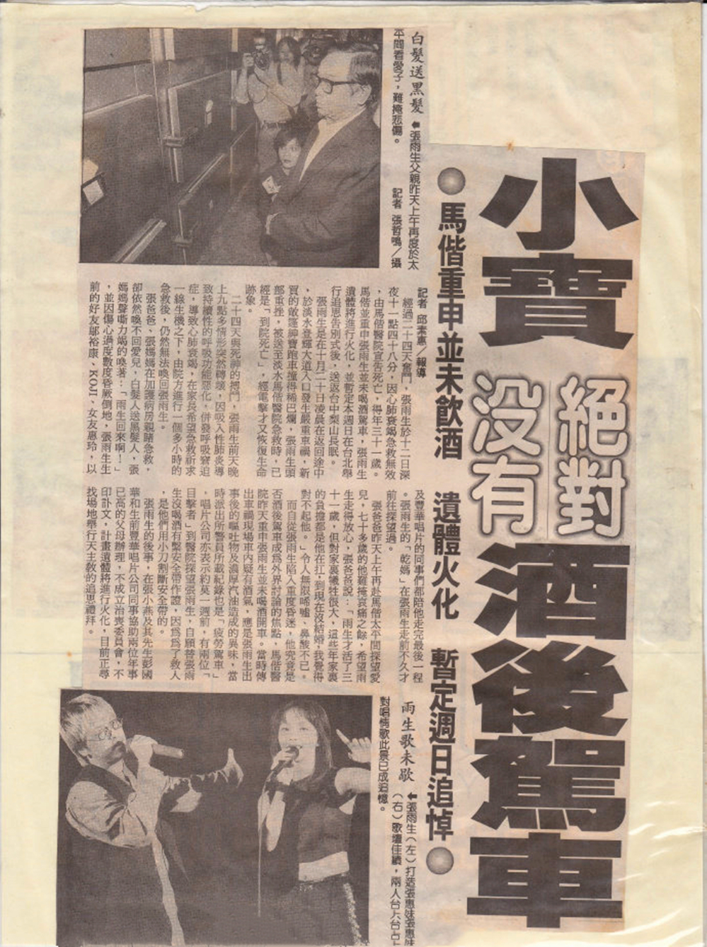 高晓松讲张雨生,高晓松鱼羊野史在线听