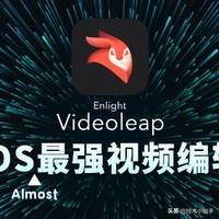 自媒体必备手机修图,视频剪APP