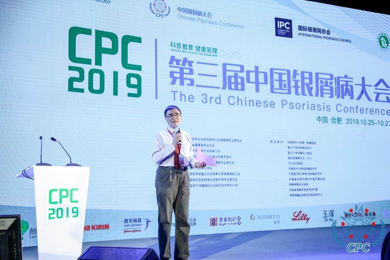 第五届中国银屑病大会,2020中国银屑病大会