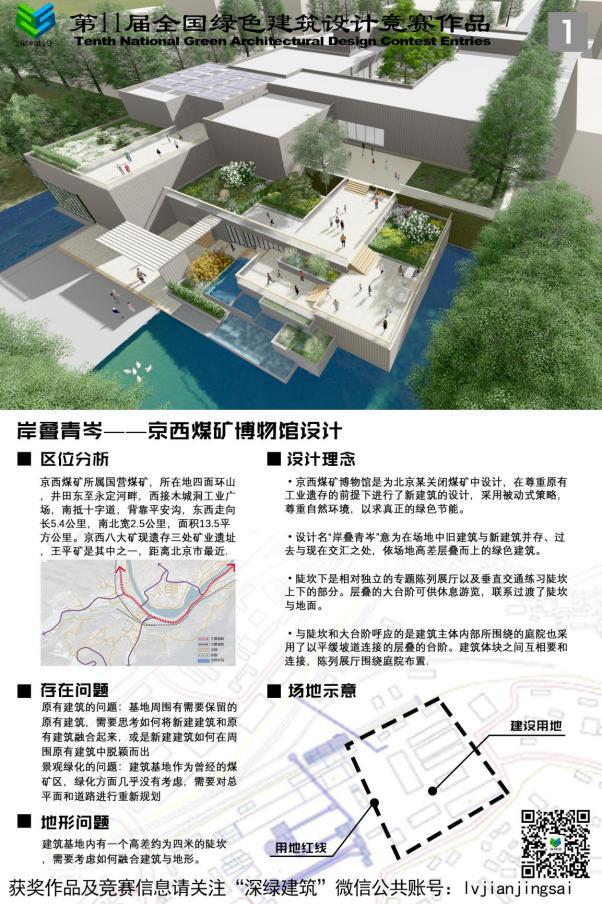 绿色建筑设计大赛优秀作品,绿色建筑著名设计