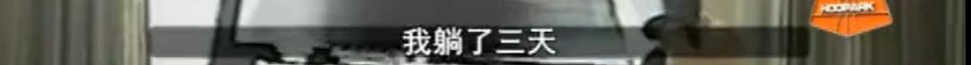 打球不要命！右胯撕裂性骨折十天就回归！要论中国最强3D他够资格