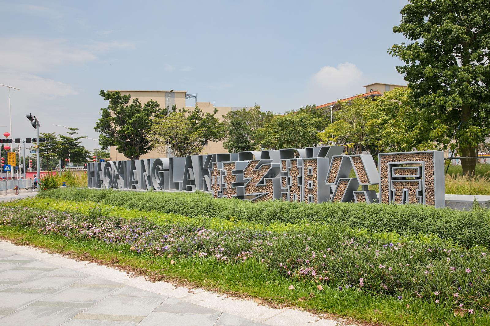 梦清体育公园规划调整,梦清公园最新消息