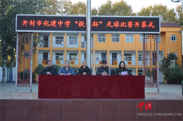 开封县街小学校长杯足球赛,开封市化建中学运动会视频